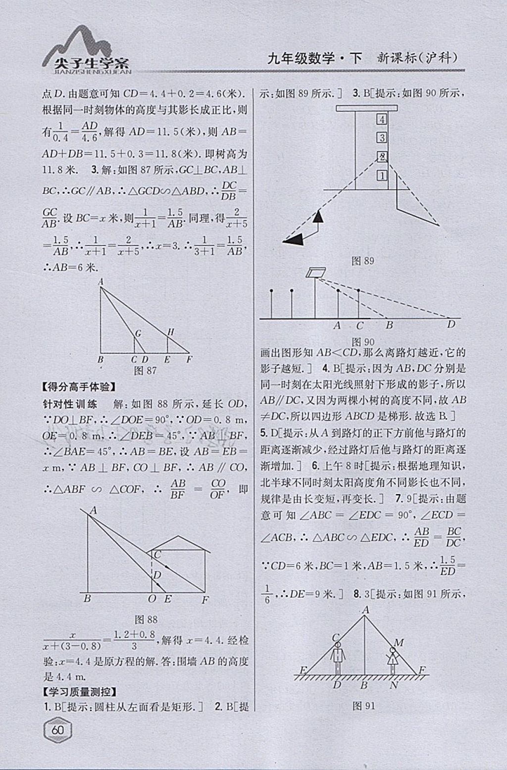 2018年尖子生学案九年级数学下册沪科版 参考答案第27页