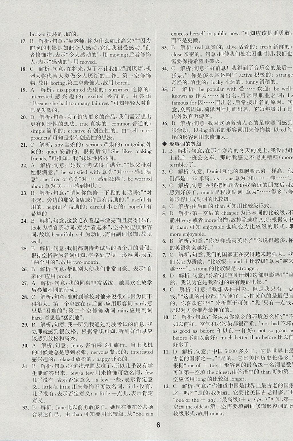 2018年通城學(xué)典全國中考試題分類精粹英語 參考答案第6頁