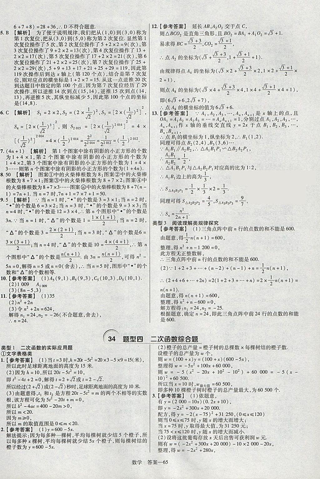 2018年金考卷安徽中考45套匯編數(shù)學(xué)第8年第8版 參考答案第65頁(yè)