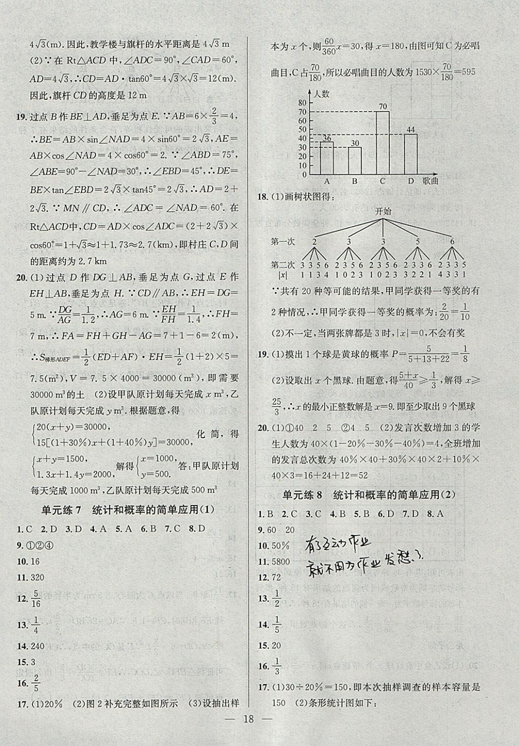 2018年提優(yōu)訓(xùn)練非常階段123九年級(jí)數(shù)學(xué)下冊(cè)江蘇版 參考答案第18頁(yè)