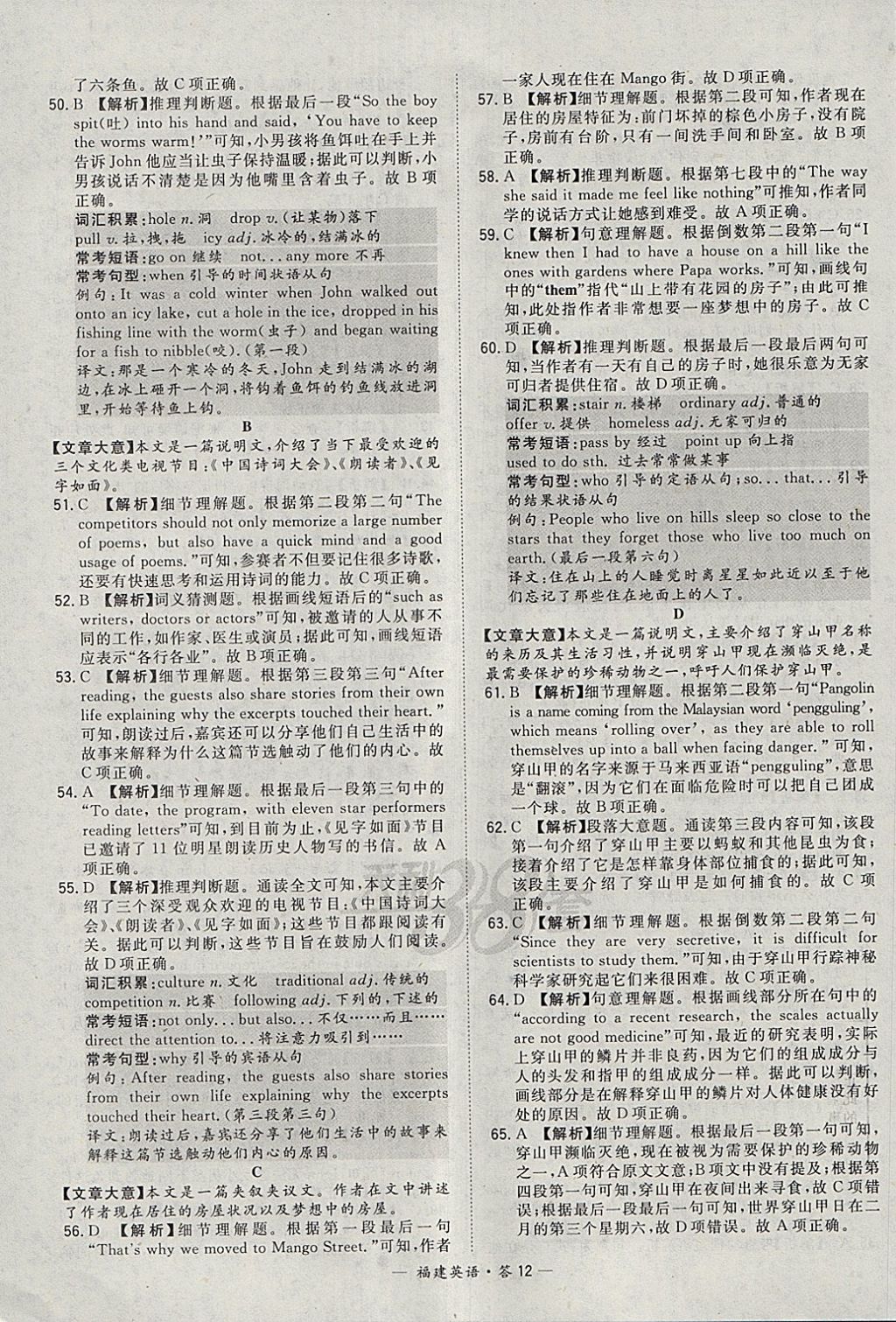 2018年天利38套福建省中考試題精選英語(yǔ) 參考答案第12頁(yè)