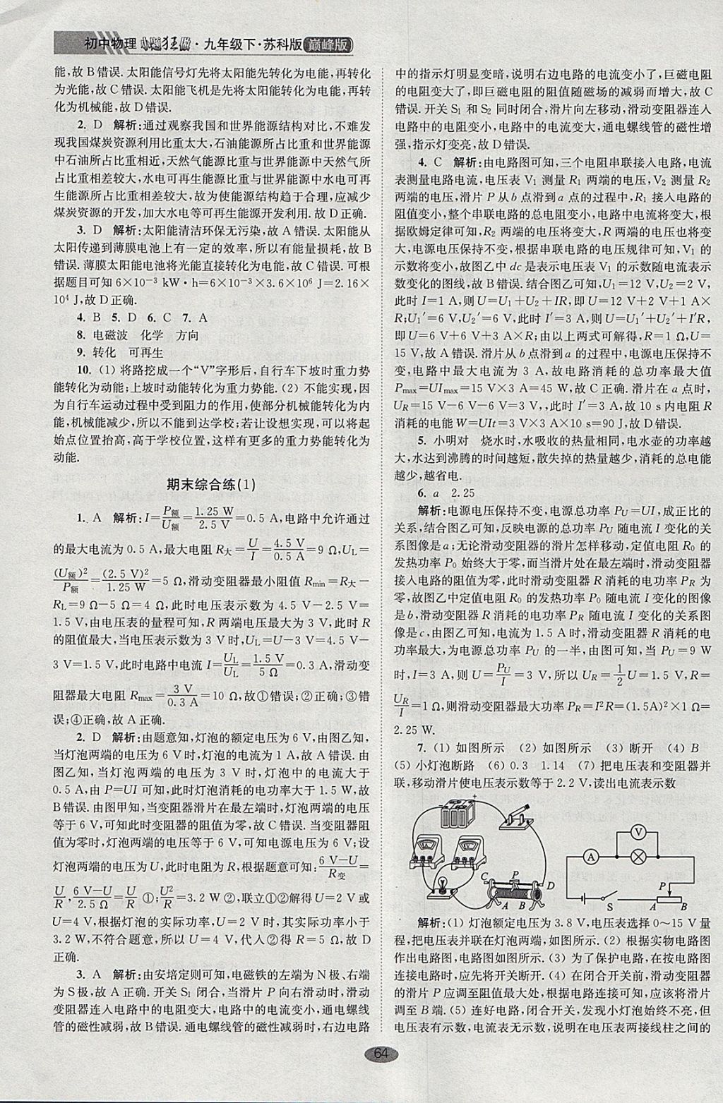 2018年初中物理小題狂做九年級下冊蘇科版巔峰版 參考答案第14頁