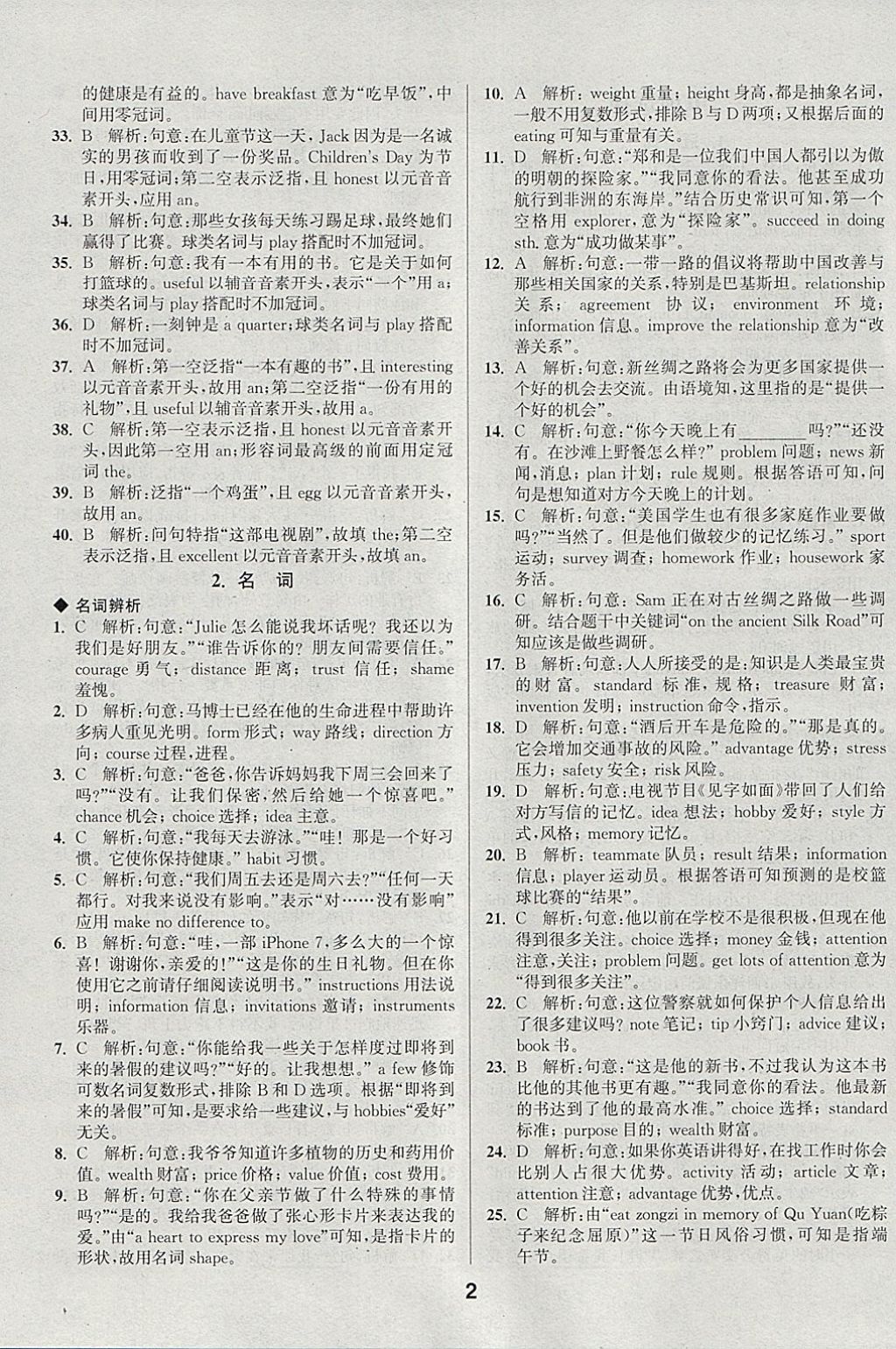 2018年通城學(xué)典全國(guó)中考試題分類精粹英語(yǔ) 參考答案第2頁(yè)