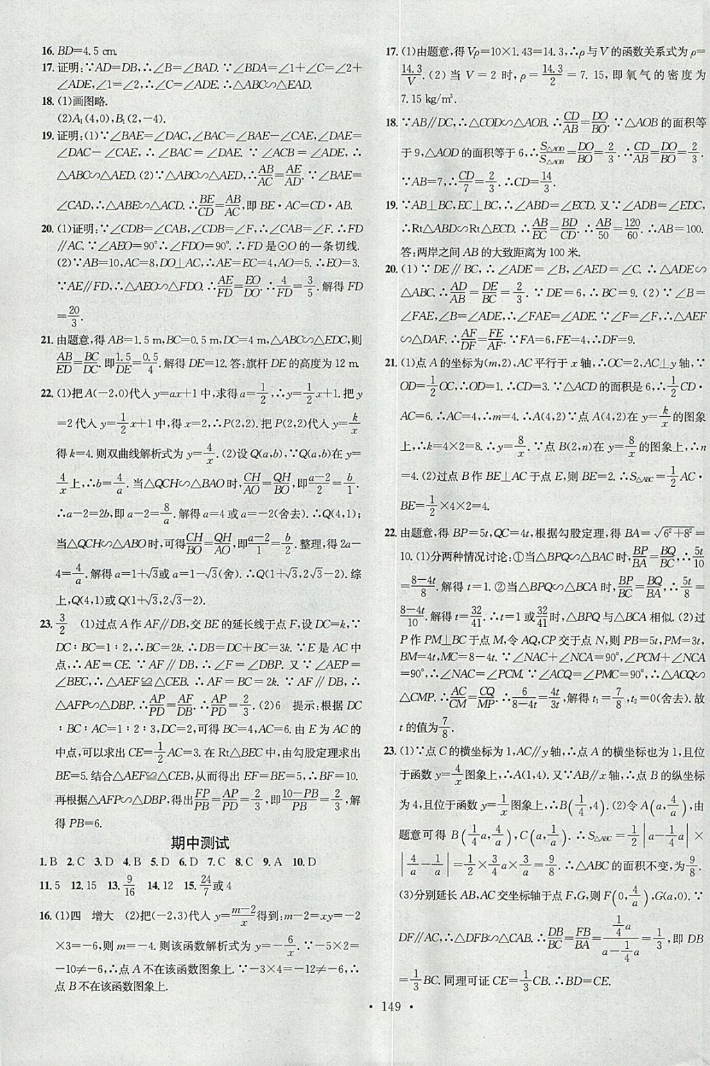 2018年名校課堂滾動(dòng)學(xué)習(xí)法九年級數(shù)學(xué)下冊人教版河南專版廣東經(jīng)濟(jì)出版社 參考答案第13頁