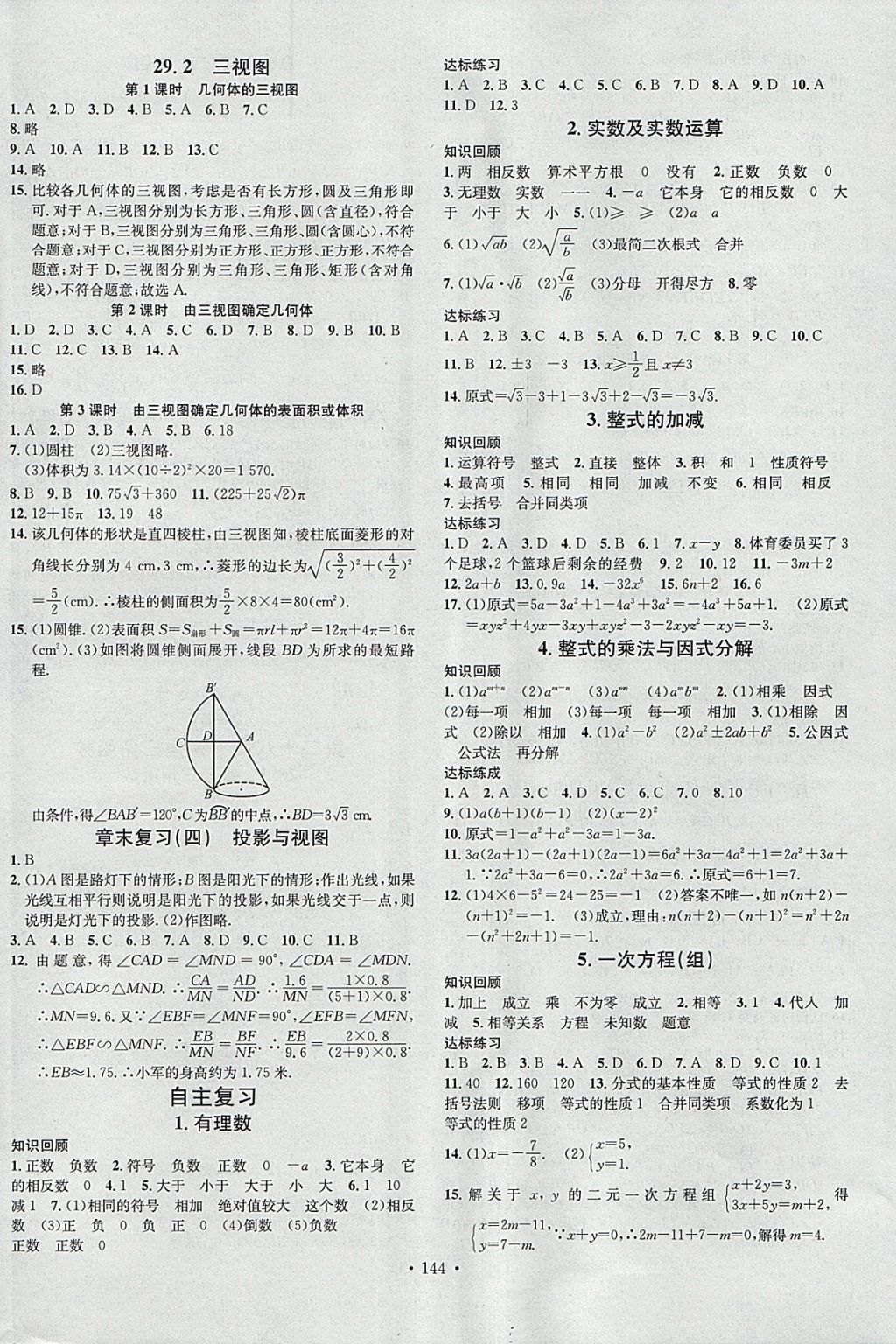 2018年名校課堂滾動(dòng)學(xué)習(xí)法九年級(jí)數(shù)學(xué)下冊(cè)人教版河南專版廣東經(jīng)濟(jì)出版社 參考答案第8頁