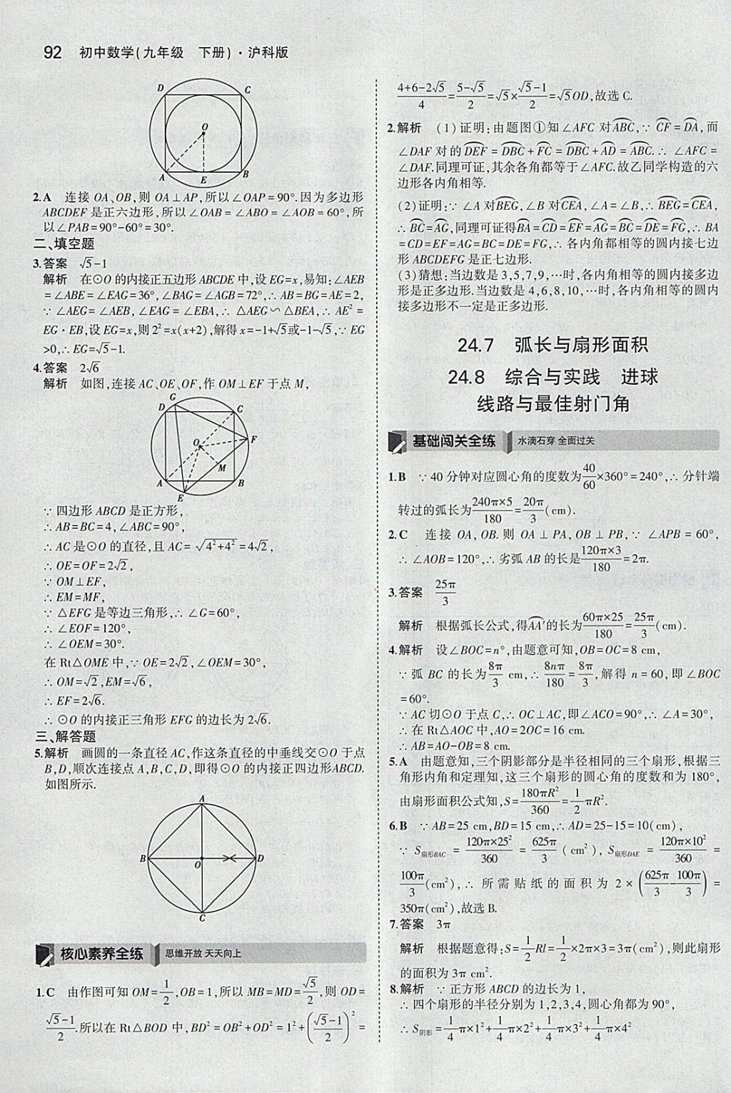 2018年5年中考3年模拟初中数学九年级下册沪科版 参考答案第14页