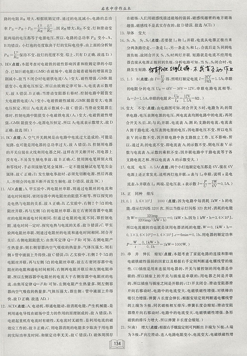 2018年啟東中學(xué)作業(yè)本九年級(jí)物理下冊(cè)北師大版 參考答案第34頁(yè)