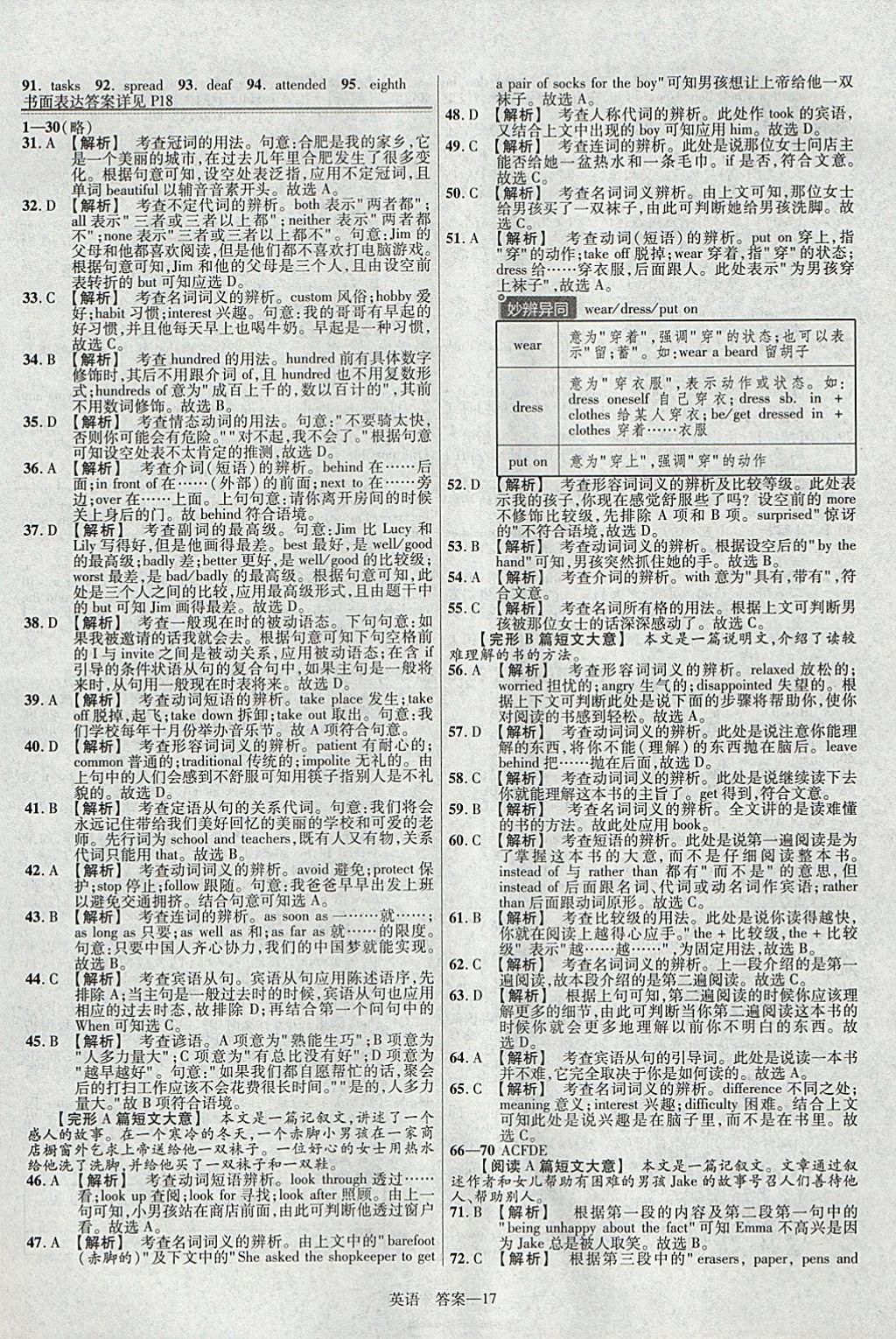 2018年金考卷安徽中考45套汇编英语第8年第8版 参考答案第17页