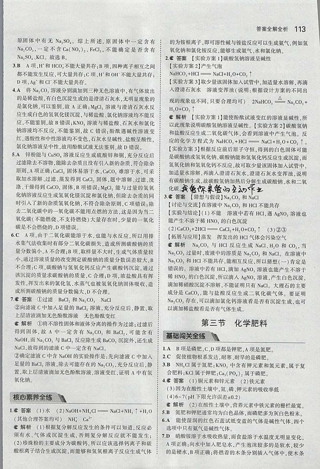 2018年5年中考3年模拟初中化学九年级下册北京课改版 参考答案第27页