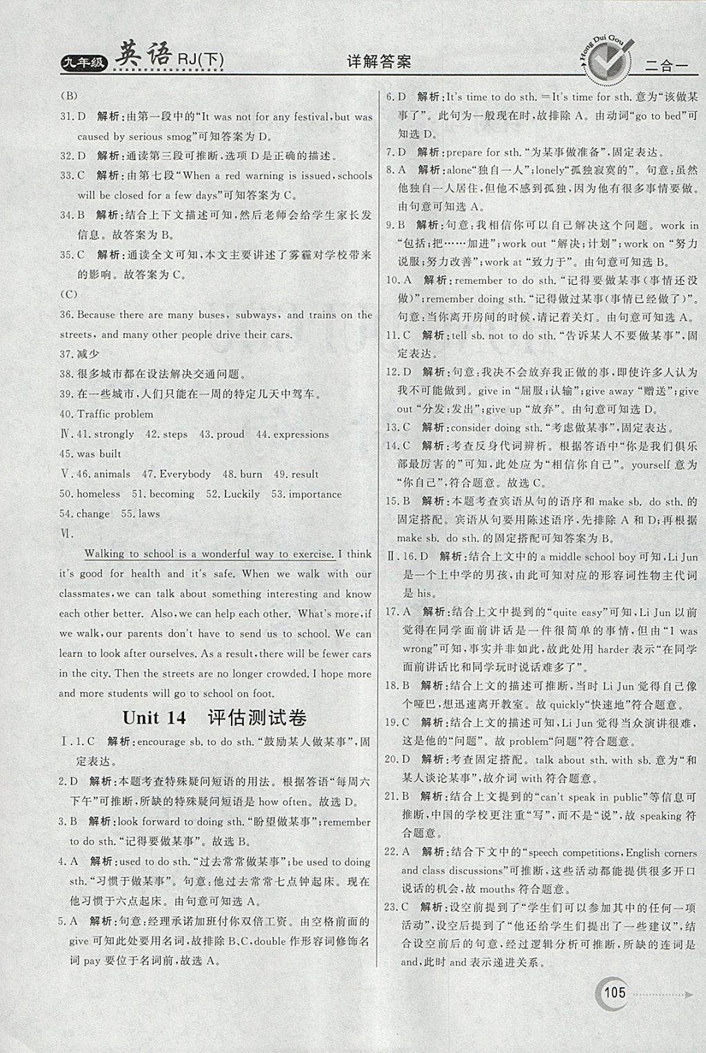 2018年紅對勾45分鐘作業(yè)與單元評估九年級英語下冊人教版 參考答案第33頁