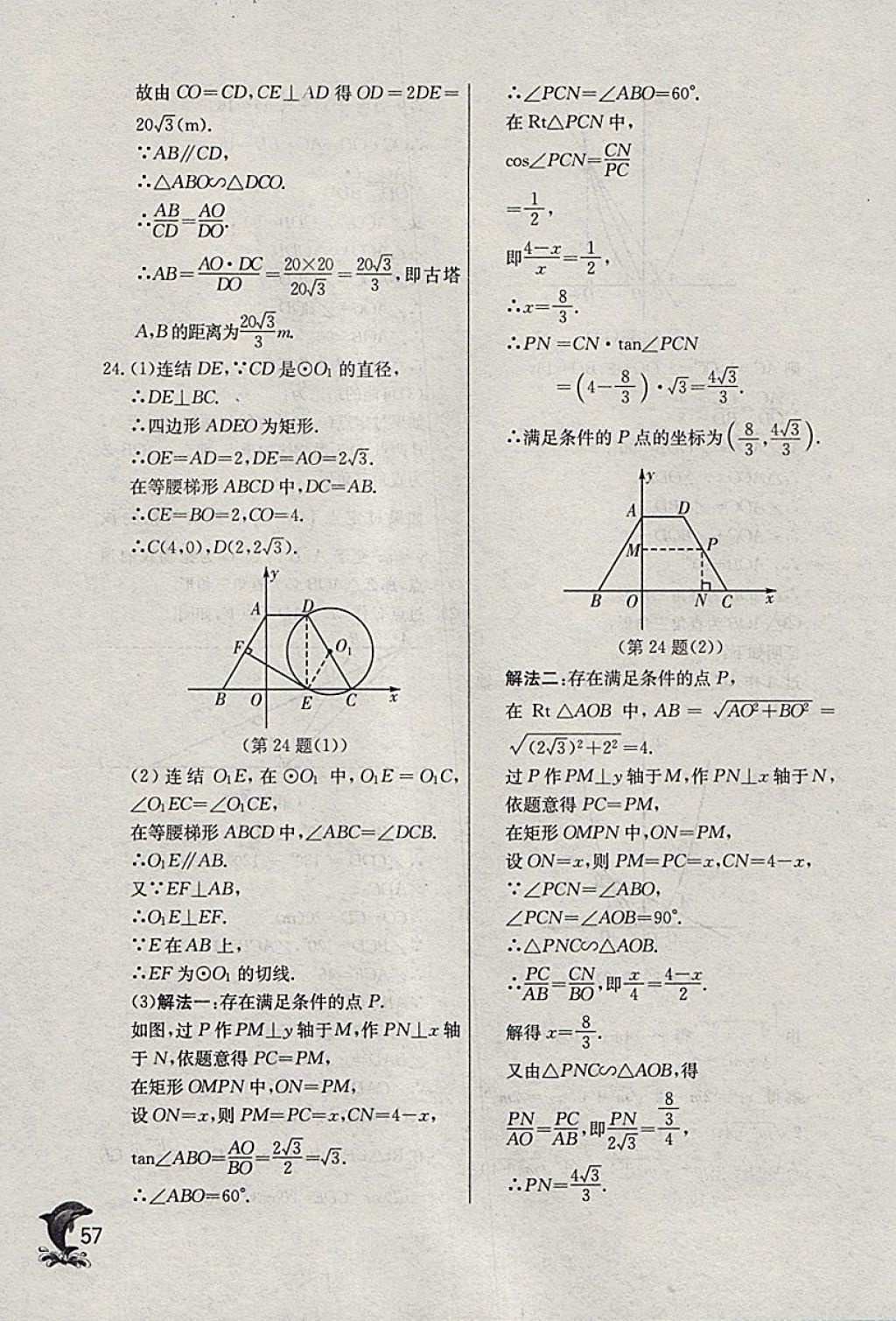 2018年實驗班提優(yōu)訓(xùn)練九年級數(shù)學(xué)下冊浙教版 參考答案第57頁