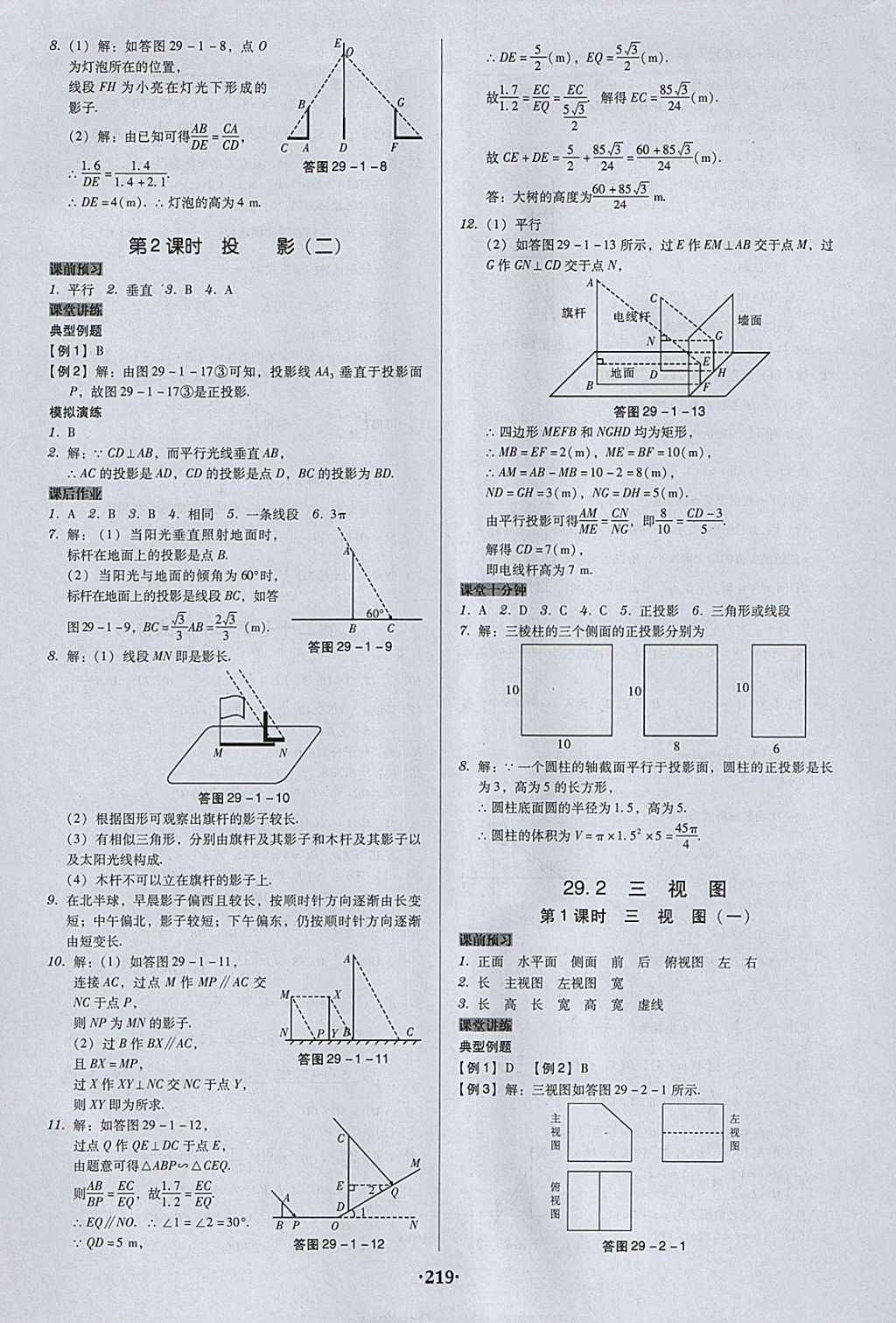 2018年百年學典廣東學導練九年級數(shù)學下冊人教版 參考答案第25頁