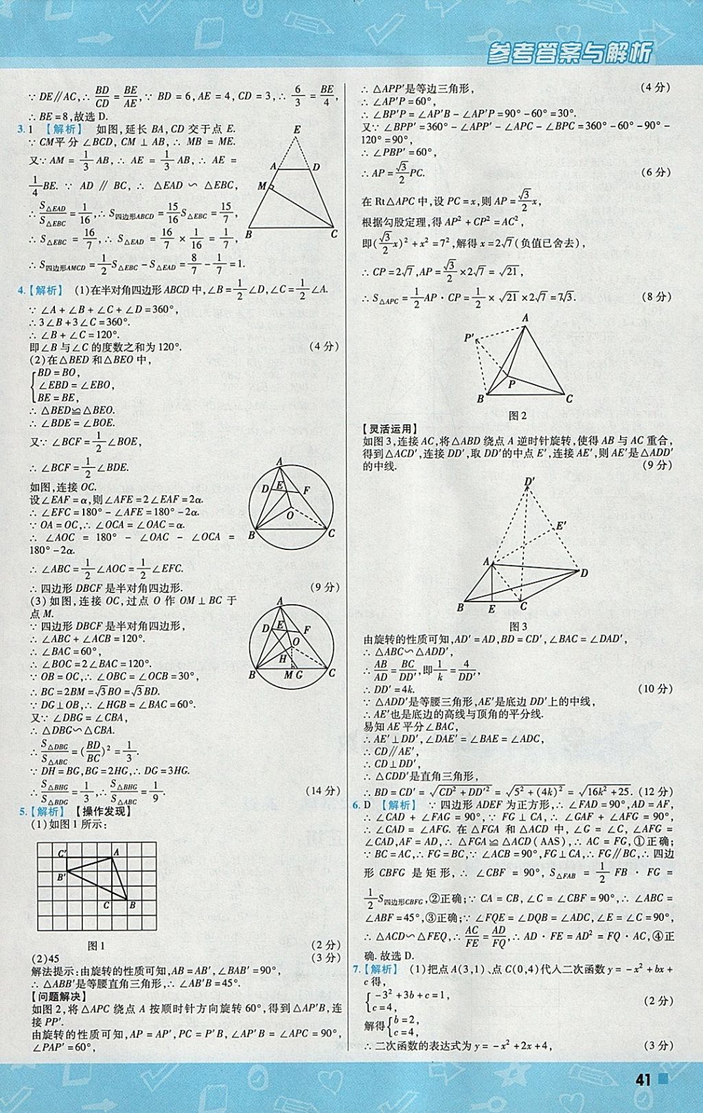 2018年一遍過(guò)初中數(shù)學(xué)九年級(jí)下冊(cè)蘇科版 參考答案第41頁(yè)