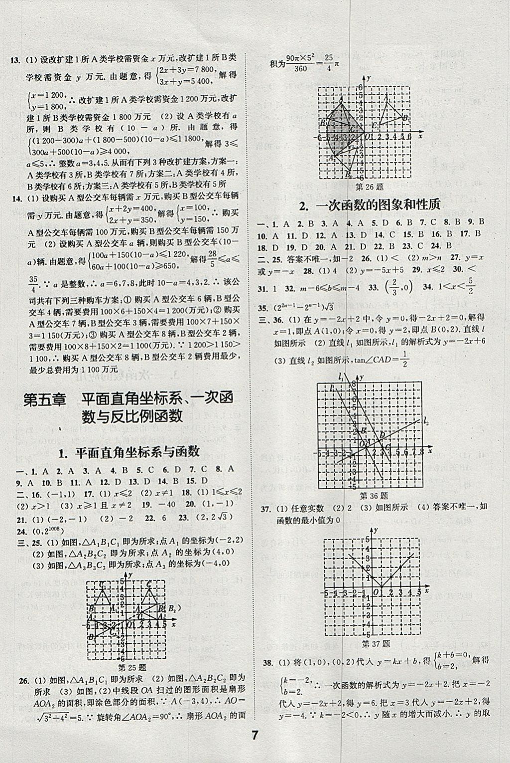 2018年通城學(xué)典全國中考試題分類精粹數(shù)學(xué) 參考答案第7頁