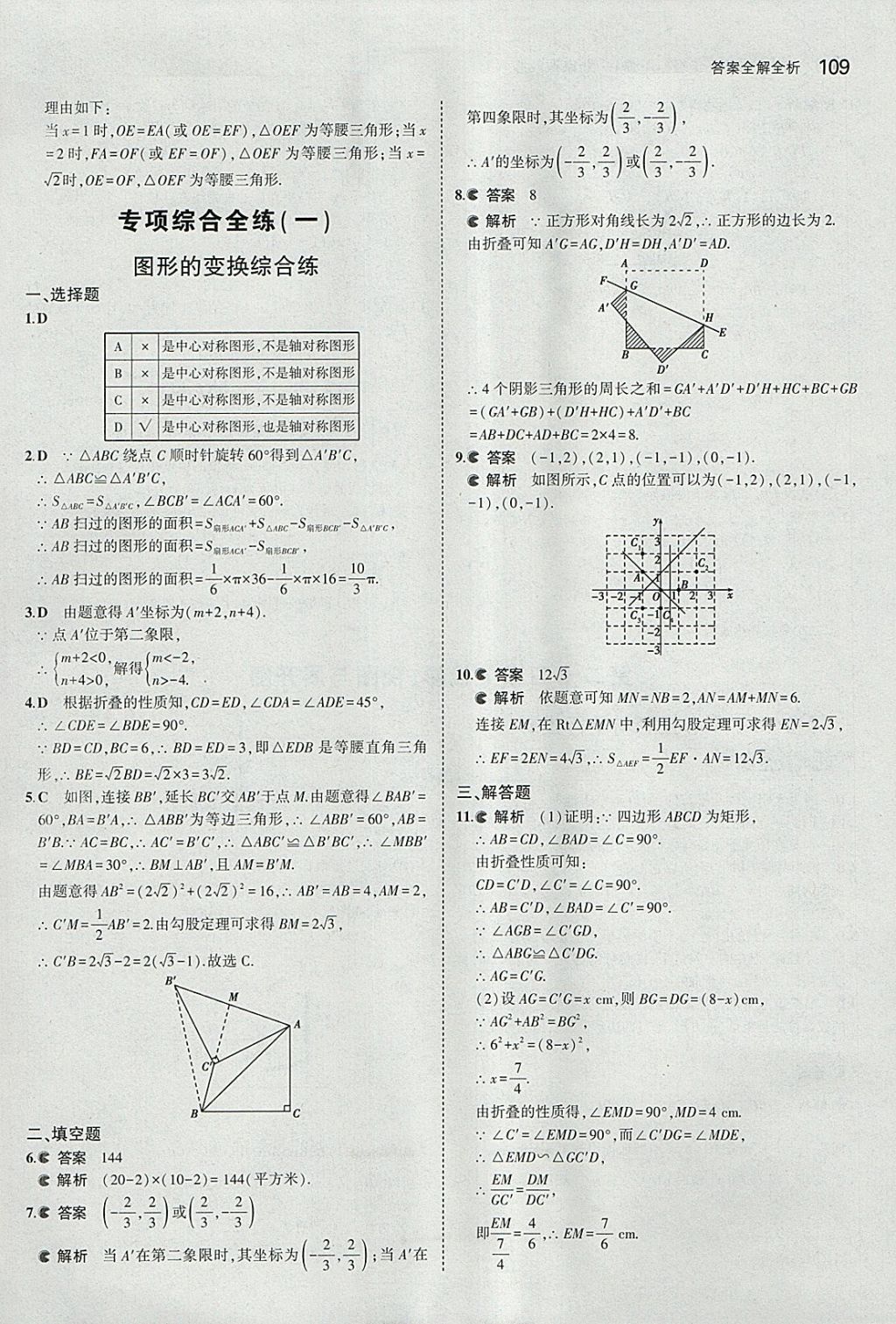 2018年5年中考3年模擬初中數(shù)學九年級下冊北京課改版 參考答案第15頁