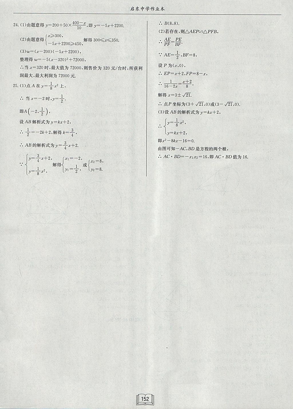 2018年啟東中學(xué)作業(yè)本九年級數(shù)學(xué)下冊北師大版 參考答案第36頁