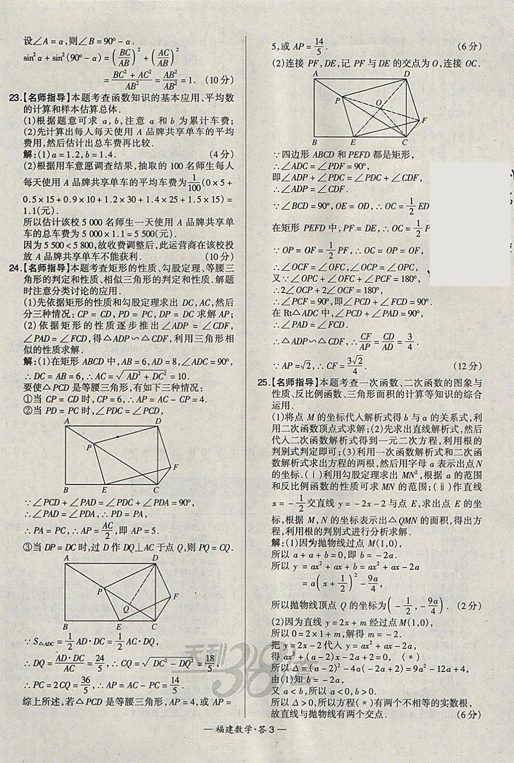 2018年天利38套福建省中考試題精選數(shù)學(xué) 參考答案第3頁