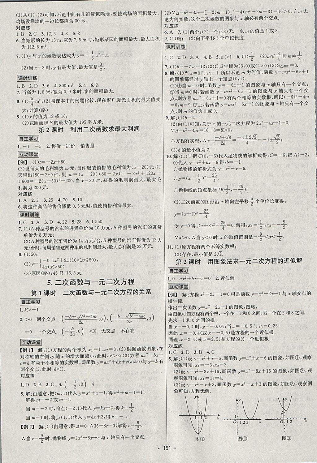 2018年优学名师名题九年级数学下册北师大版 参考答案第5页