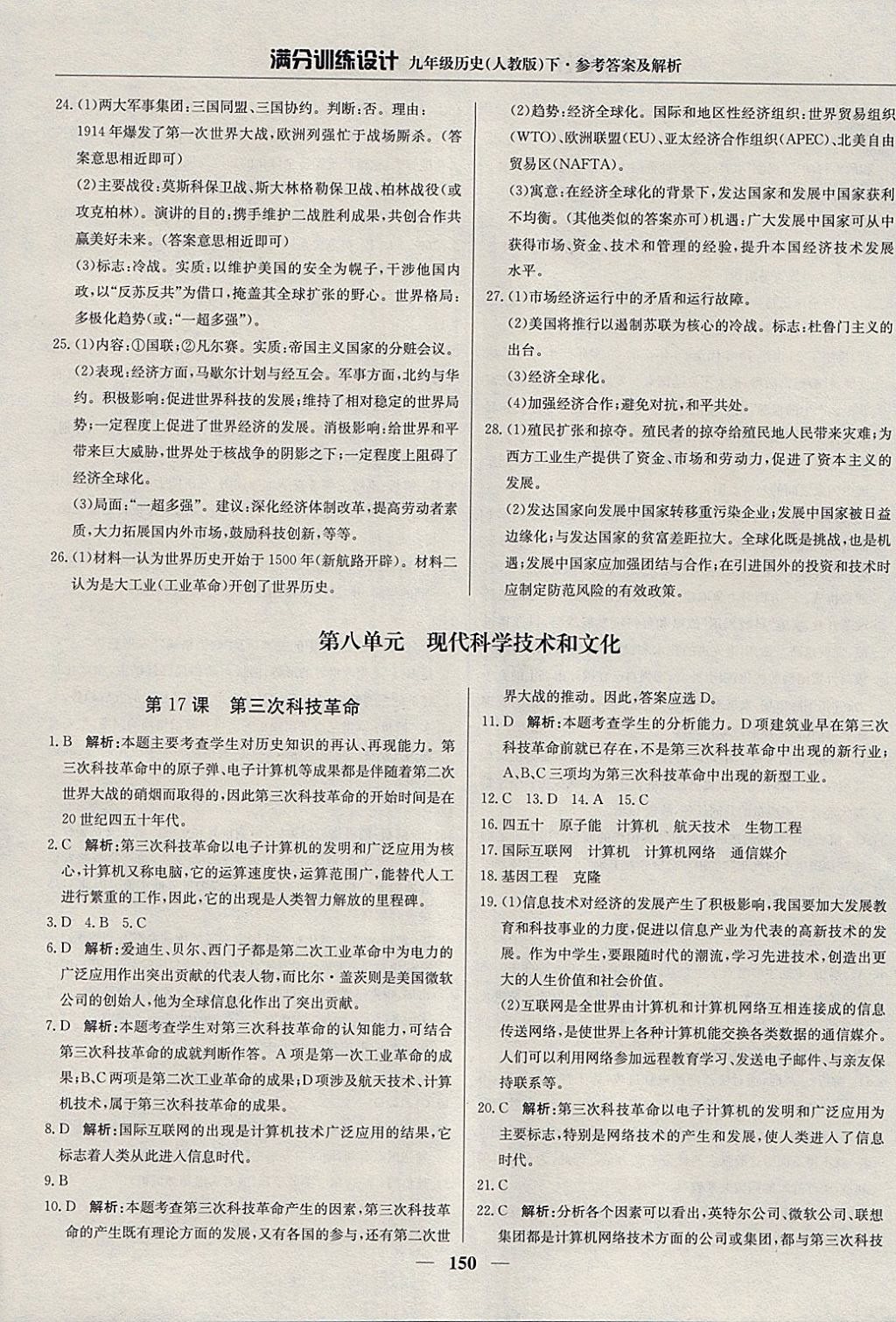 2018年满分训练设计九年级历史下册人教版 参考答案第31页