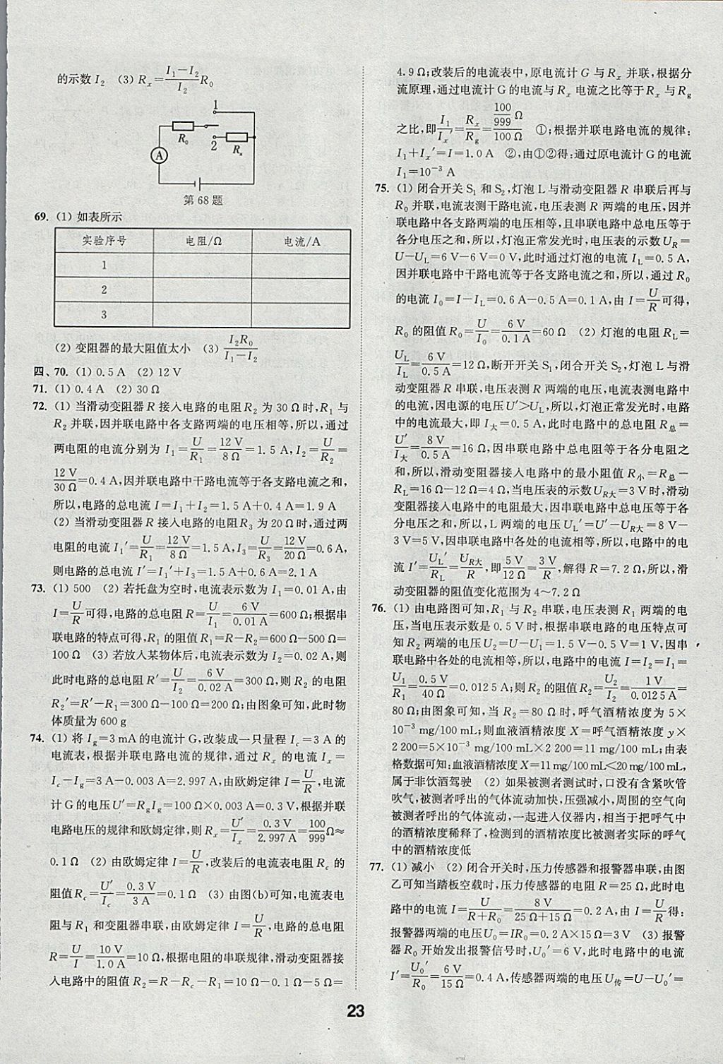 2018年通城學典全國中考試題分類精粹物理 參考答案第23頁