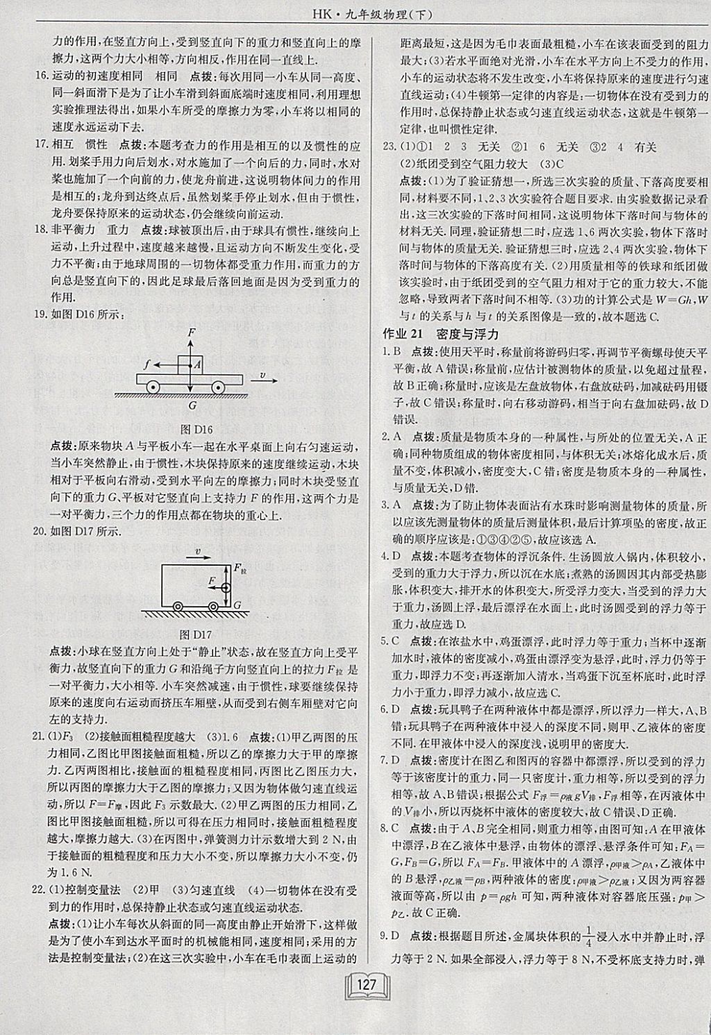 2018年啟東中學作業(yè)本九年級物理下冊滬科版 參考答案第15頁