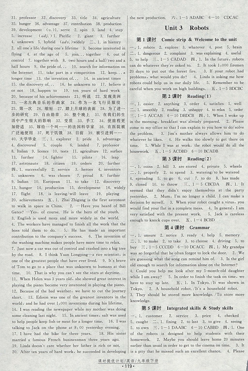 2018年課時提優(yōu)計劃作業(yè)本九年級英語下冊蘇州專版 參考答案第3頁