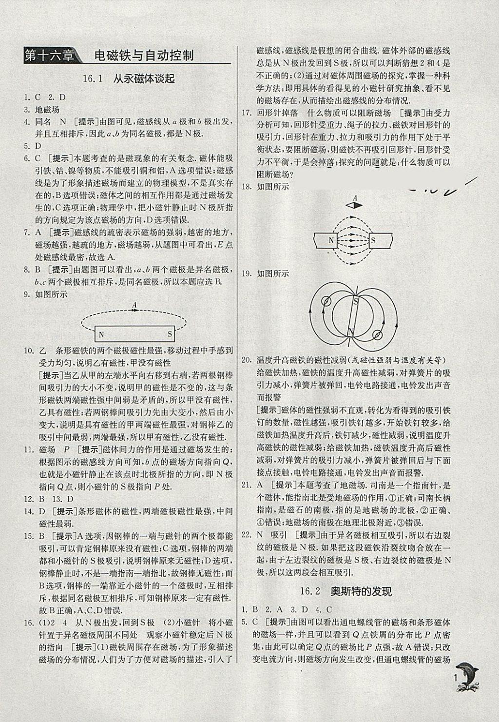 2018年實(shí)驗(yàn)班提優(yōu)訓(xùn)練九年級物理下冊滬粵版 參考答案第1頁