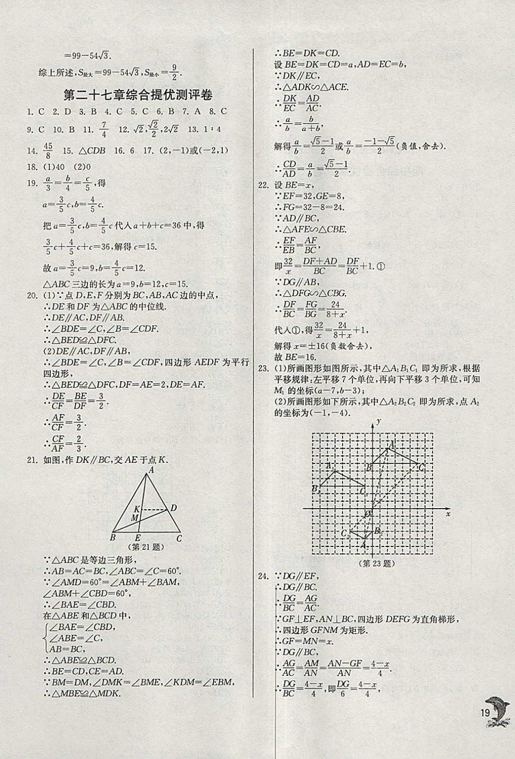 2018年实验班提优训练九年级数学下册人教版 参考答案第19页