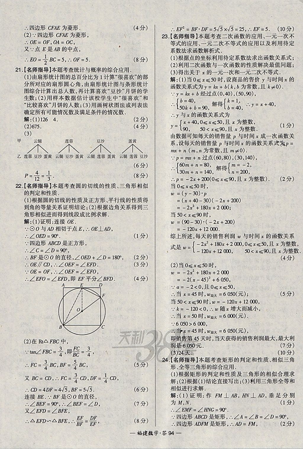 2018年天利38套福建省中考试题精选数学 参考答案第94页