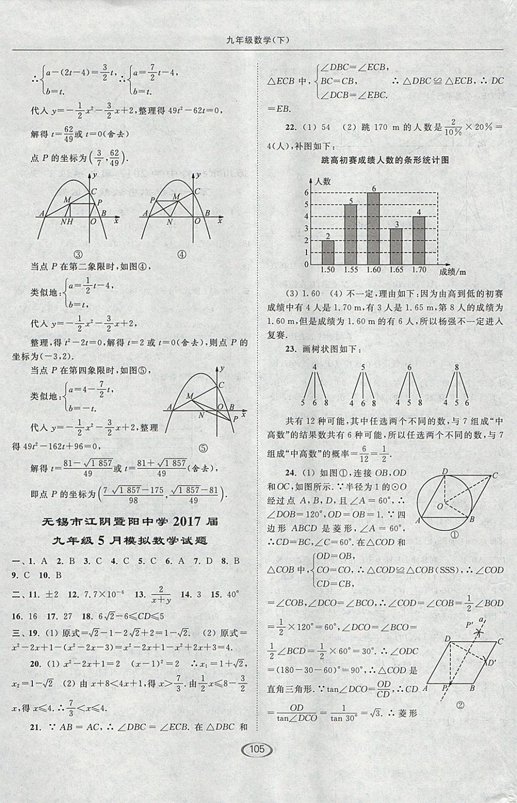 2018年亮点给力提优课时作业本九年级数学下册江苏版 参考答案第37页