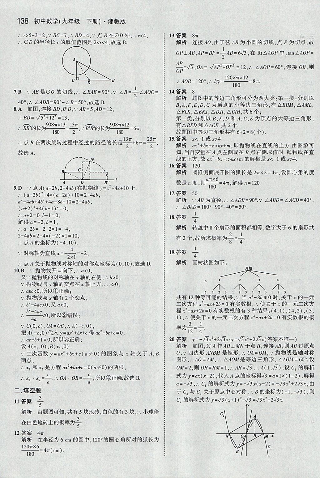 2018年5年中考3年模擬初中數(shù)學(xué)九年級(jí)下冊(cè)湘教版 參考答案第46頁(yè)