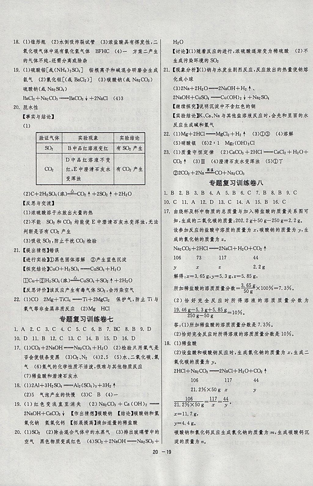 2018年1課3練單元達(dá)標(biāo)測試九年級化學(xué)下冊人教版 參考答案第19頁