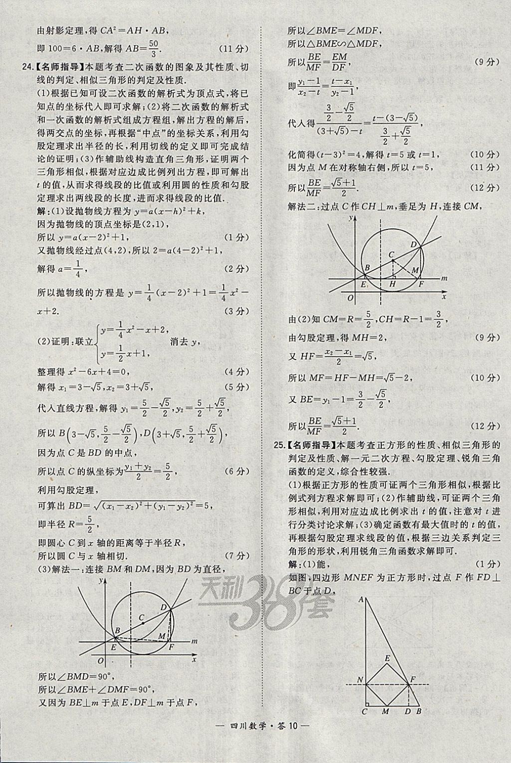 2018年天利38套四川省中考試題精選數(shù)學 參考答案第10頁