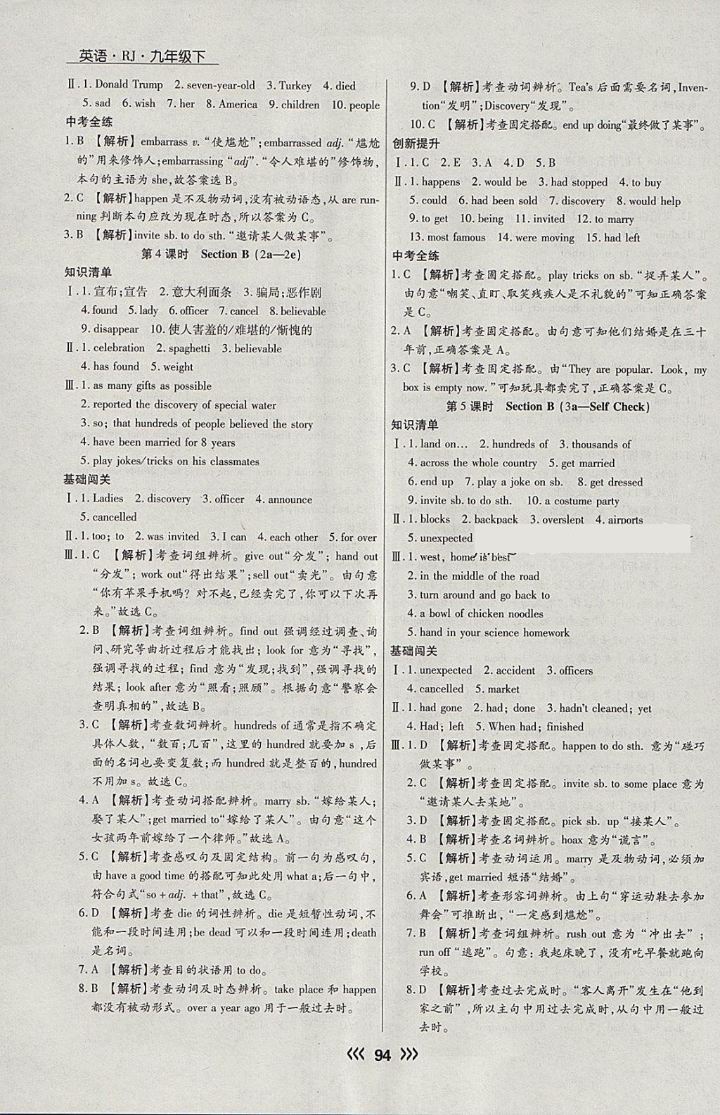 2018年學升同步練測九年級英語下冊人教版 參考答案第10頁