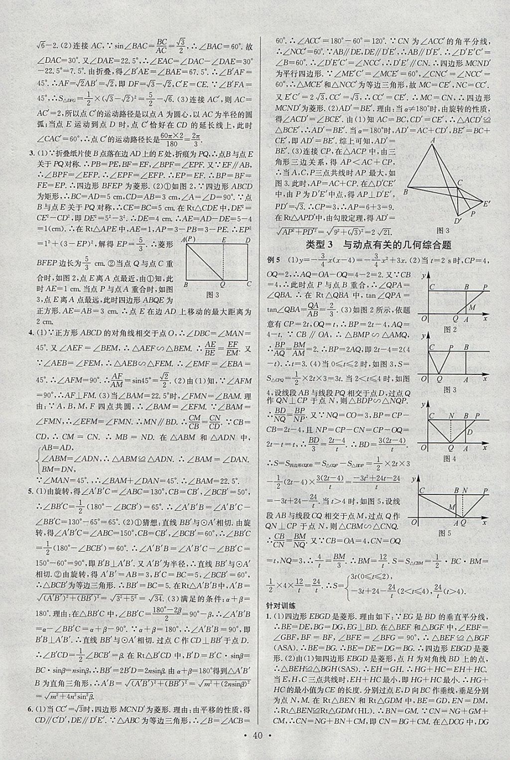 2018年火線100天中考滾動復(fù)習(xí)法數(shù)學(xué) 參考答案第16頁