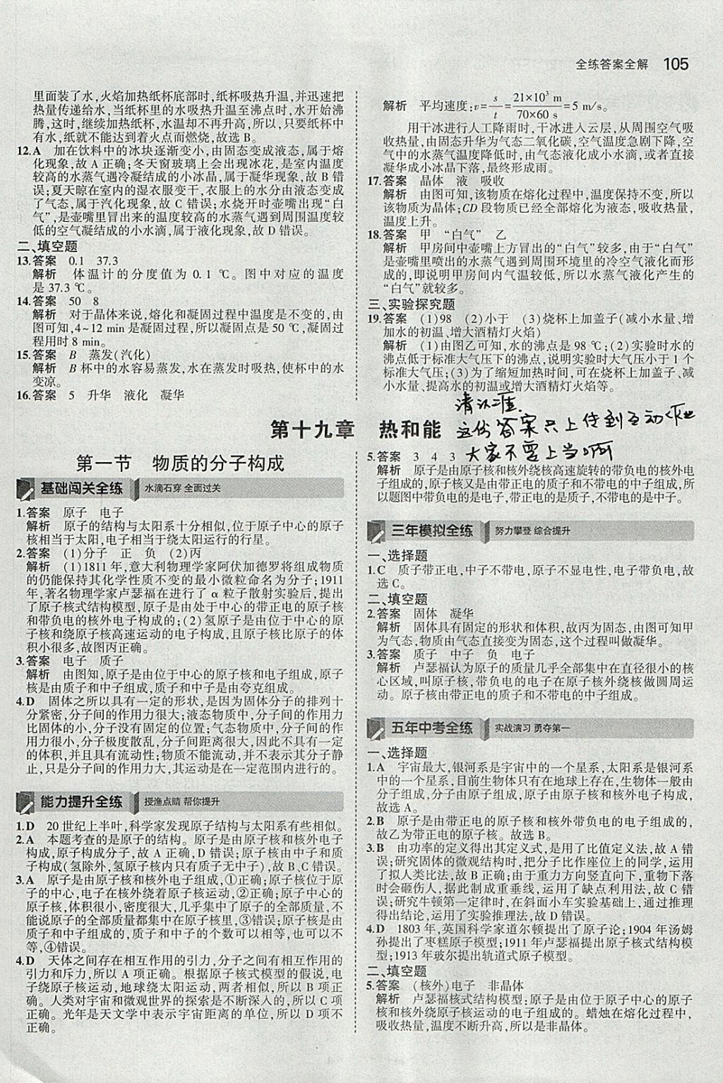 2018年5年中考3年模擬初中物理九年級下冊魯科版山東專版 參考答案第16頁