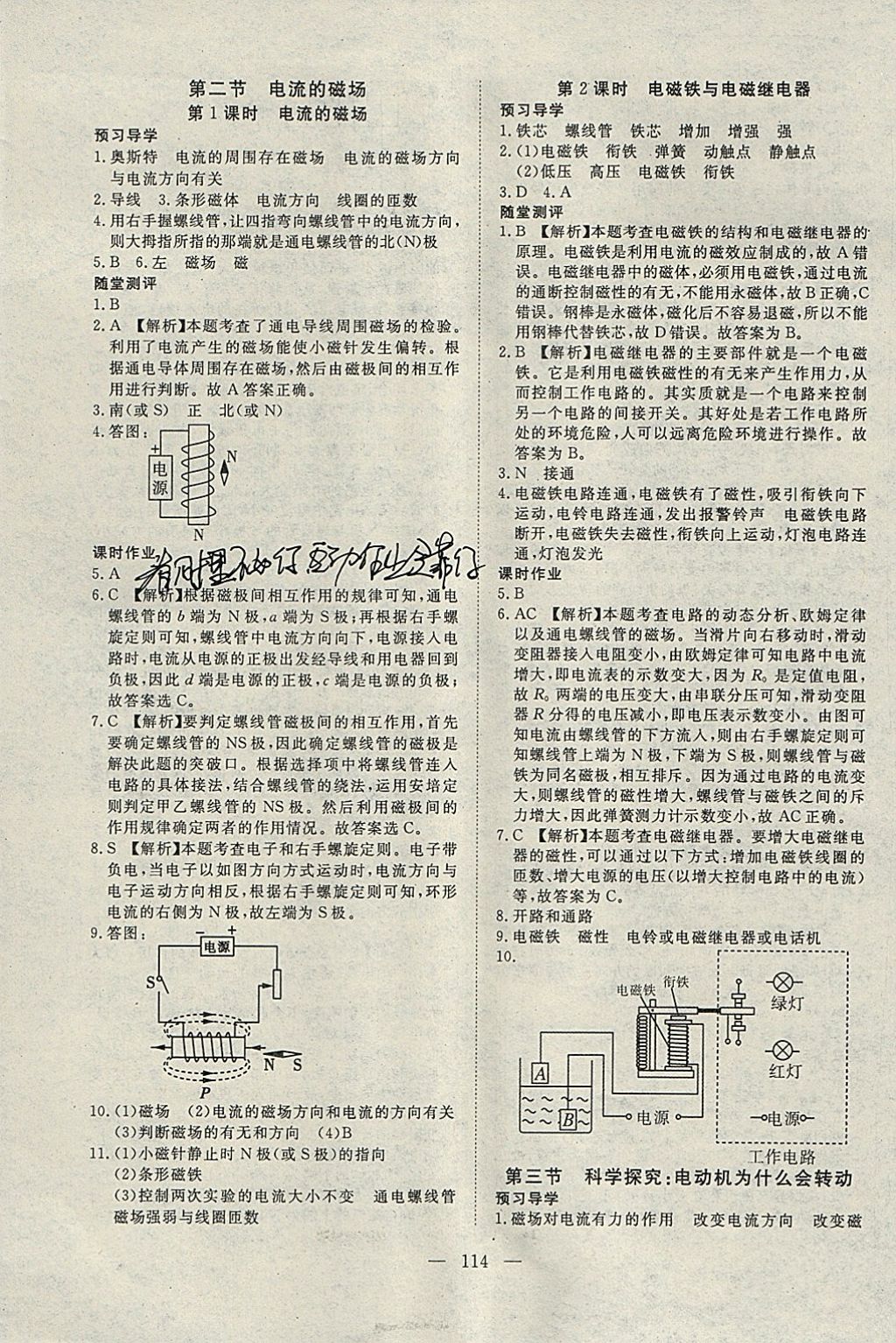 2018年351高效課堂導(dǎo)學(xué)案九年級(jí)物理下冊(cè)滬科版 參考答案第2頁