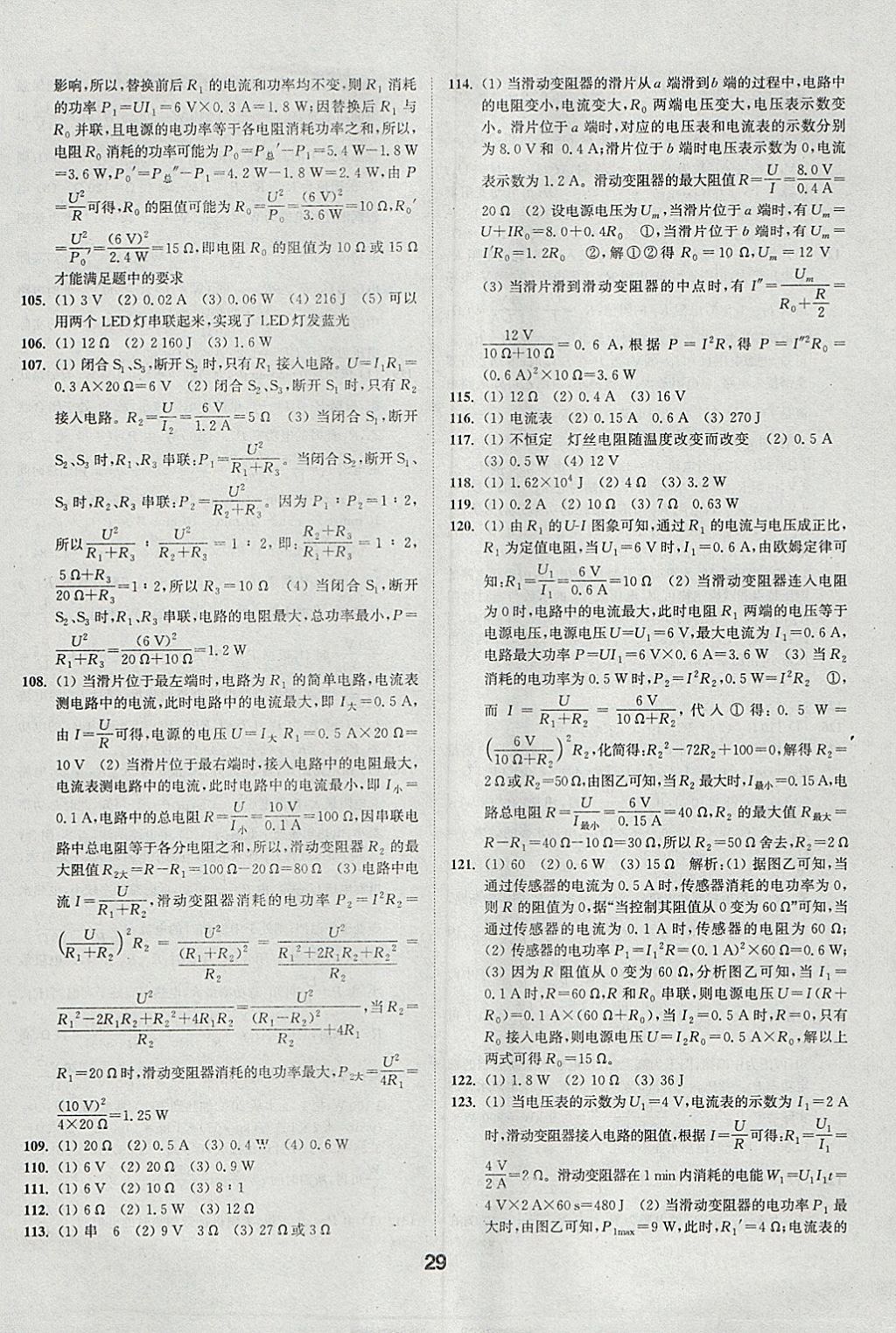 2018年通城學(xué)典全國中考試題分類精粹物理 參考答案第29頁