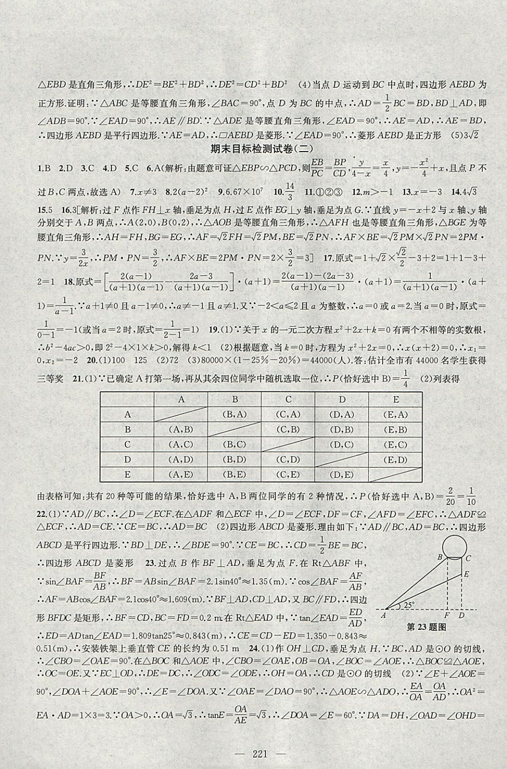 2018年金鑰匙1加1課時作業(yè)加目標(biāo)檢測九年級數(shù)學(xué)下冊江蘇版 參考答案第41頁