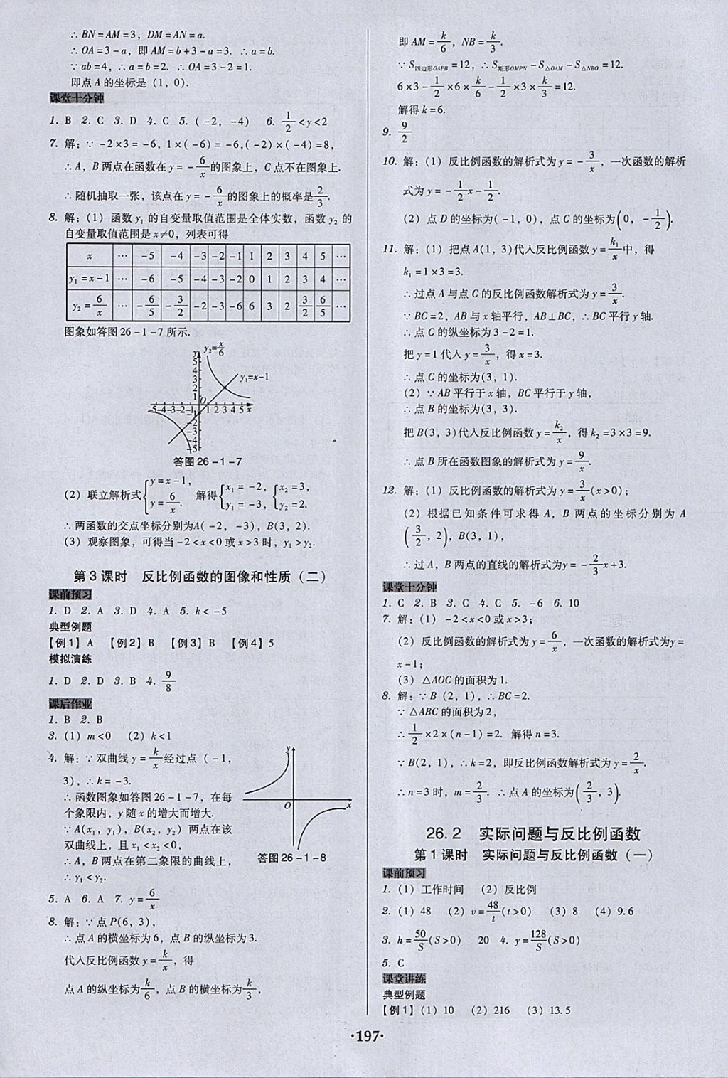 2018年百年學(xué)典廣東學(xué)導(dǎo)練九年級數(shù)學(xué)下冊人教版 參考答案第3頁