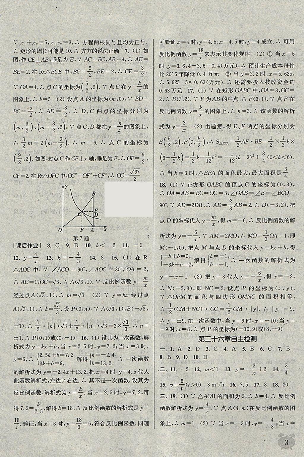 2018年通城学典课时作业本九年级数学下册人教版江苏专用 参考答案第3页