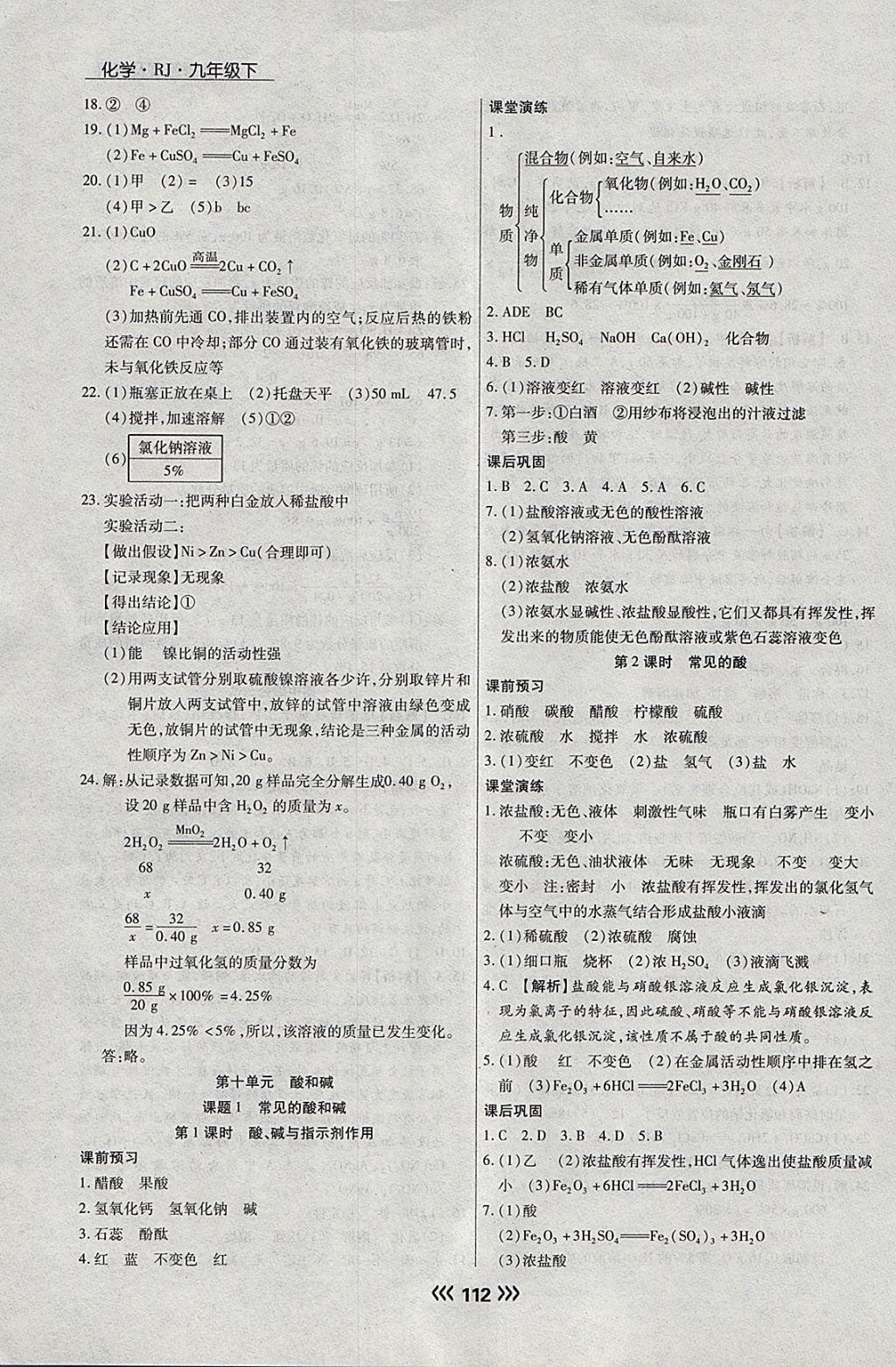 2018年学升同步练测九年级化学下册人教版 参考答案第12页