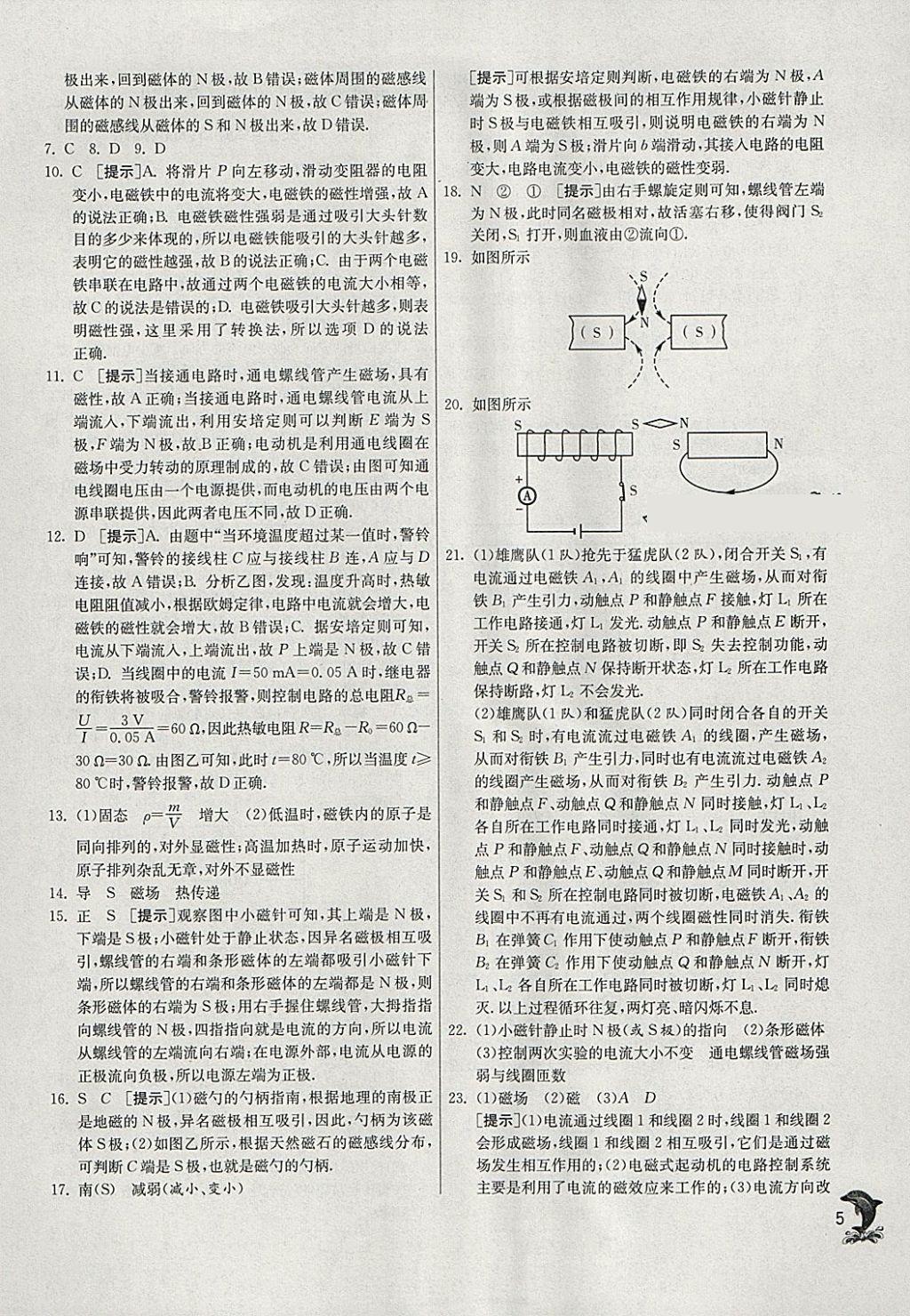 2018年實驗班提優(yōu)訓練九年級物理下冊滬粵版 參考答案第5頁