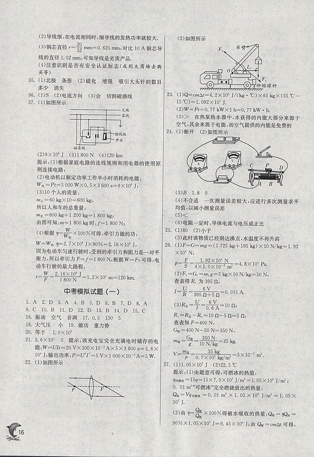 2018年实验班提优训练九年级物理下册人教版 参考答案第16页