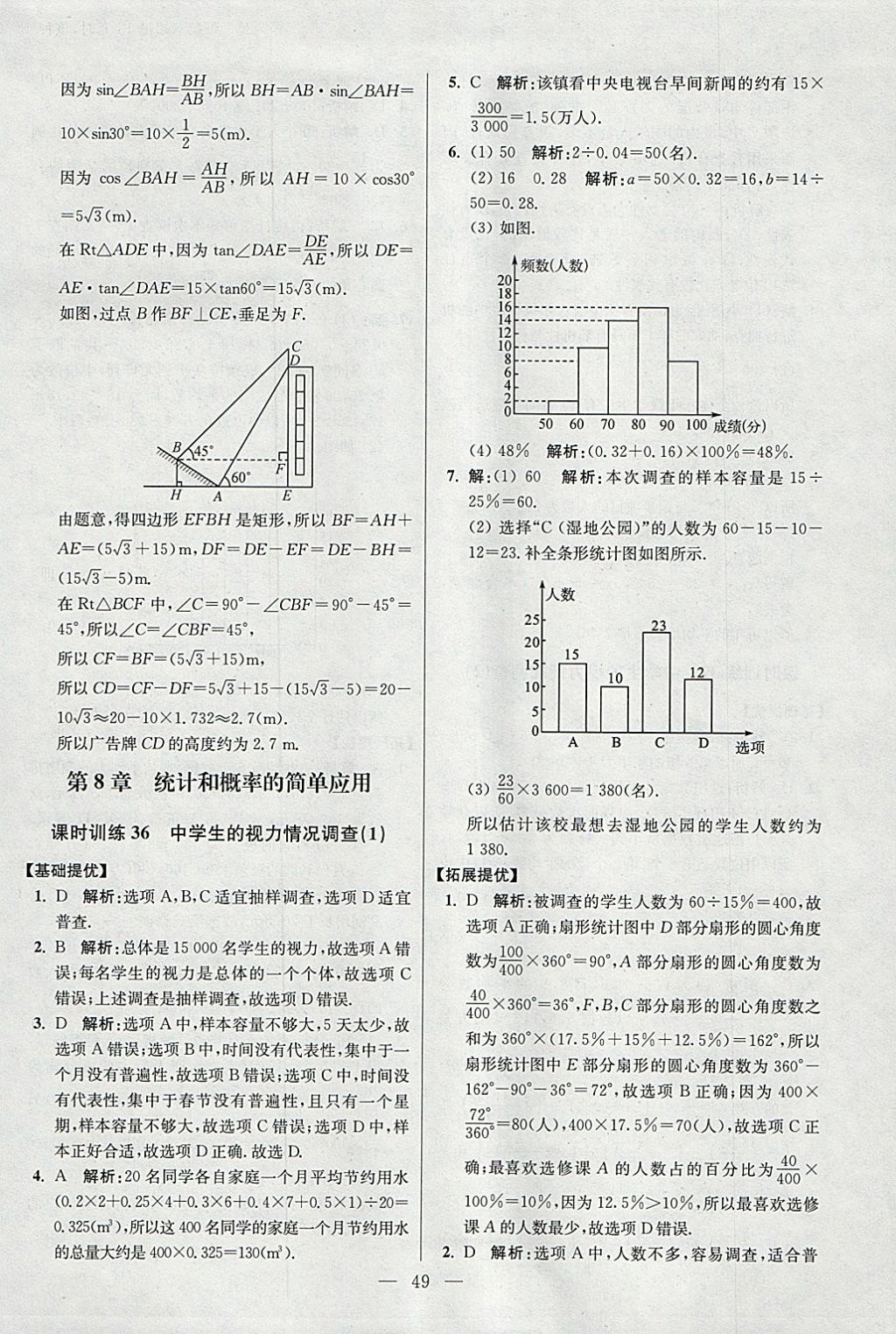 2018年初中數(shù)學小題狂做九年級下冊蘇科版提優(yōu)版 參考答案第49頁