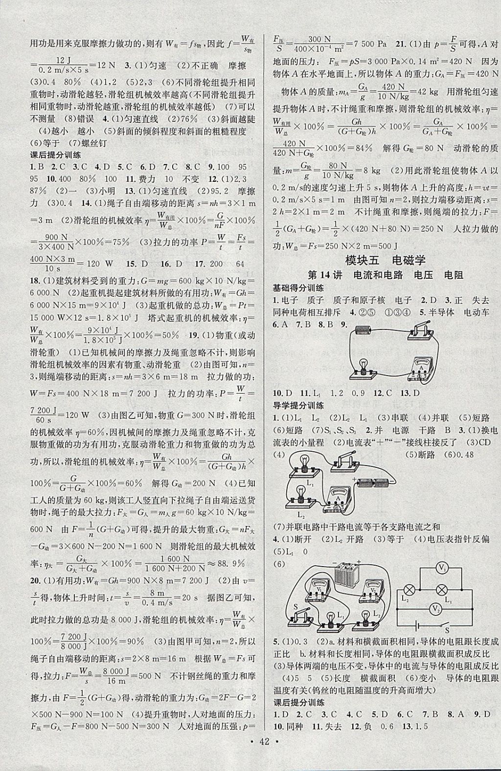 2018年火线100天中考滚动复习法物理 参考答案第10页