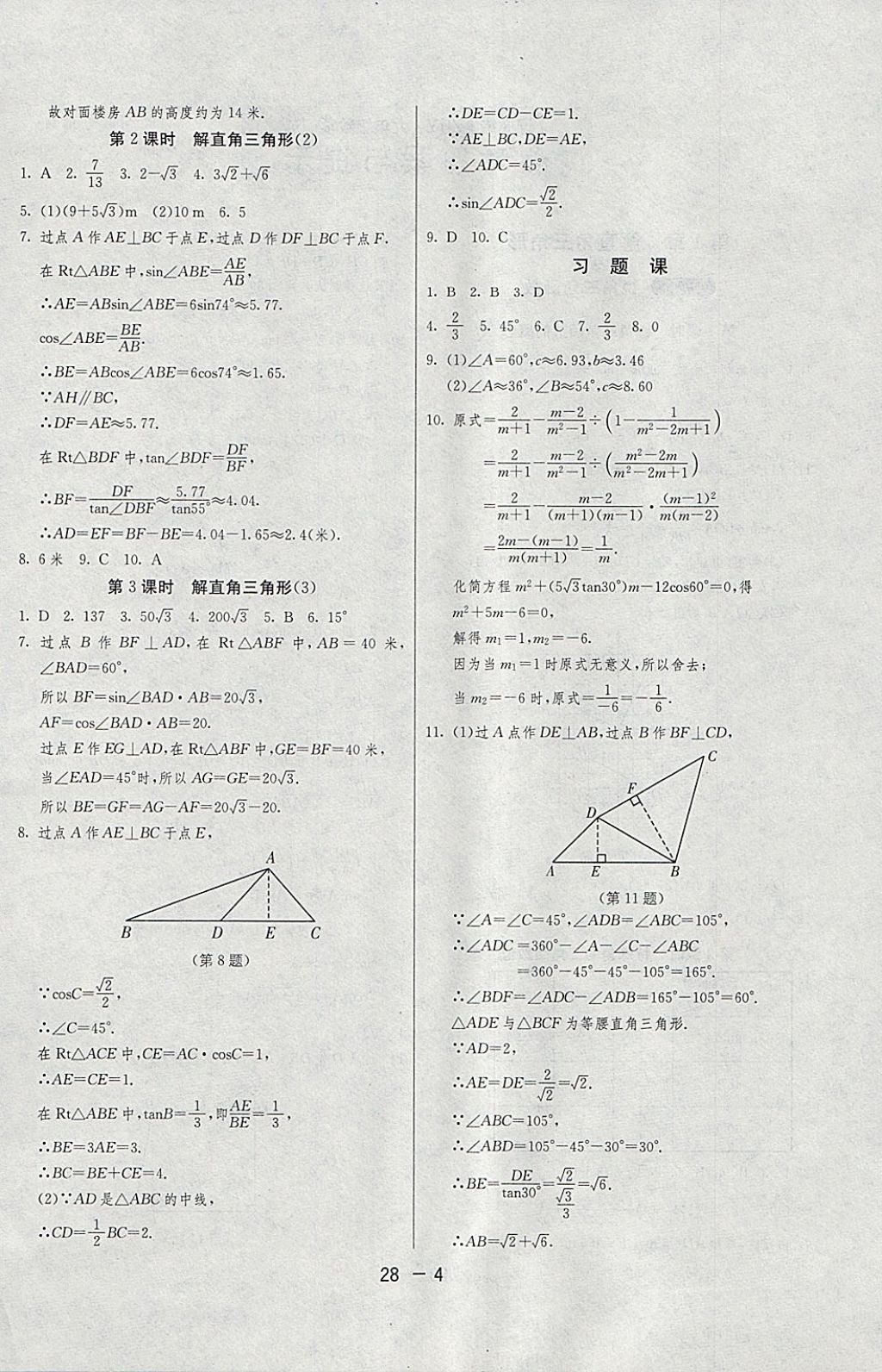 2018年1課3練單元達標測試九年級數(shù)學下冊浙教版 參考答案第4頁