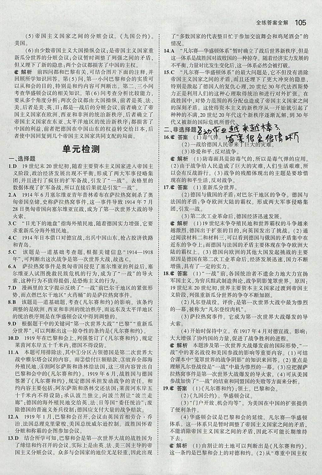 2018年5年中考3年模擬初中歷史九年級(jí)下冊(cè)冀人版 參考答案第4頁(yè)