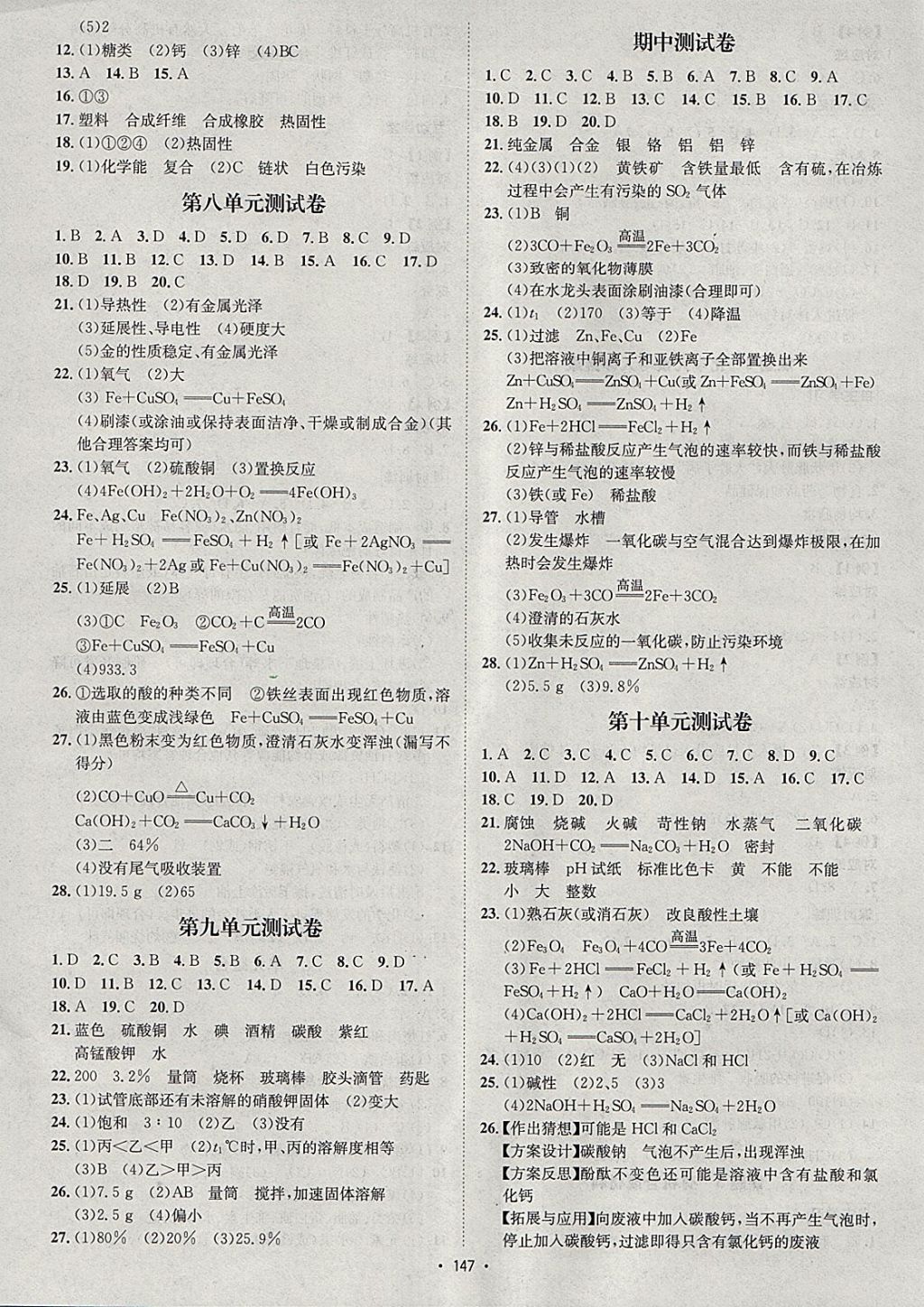 2018年優(yōu)學(xué)名師名題九年級化學(xué)下冊人教版 參考答案第11頁