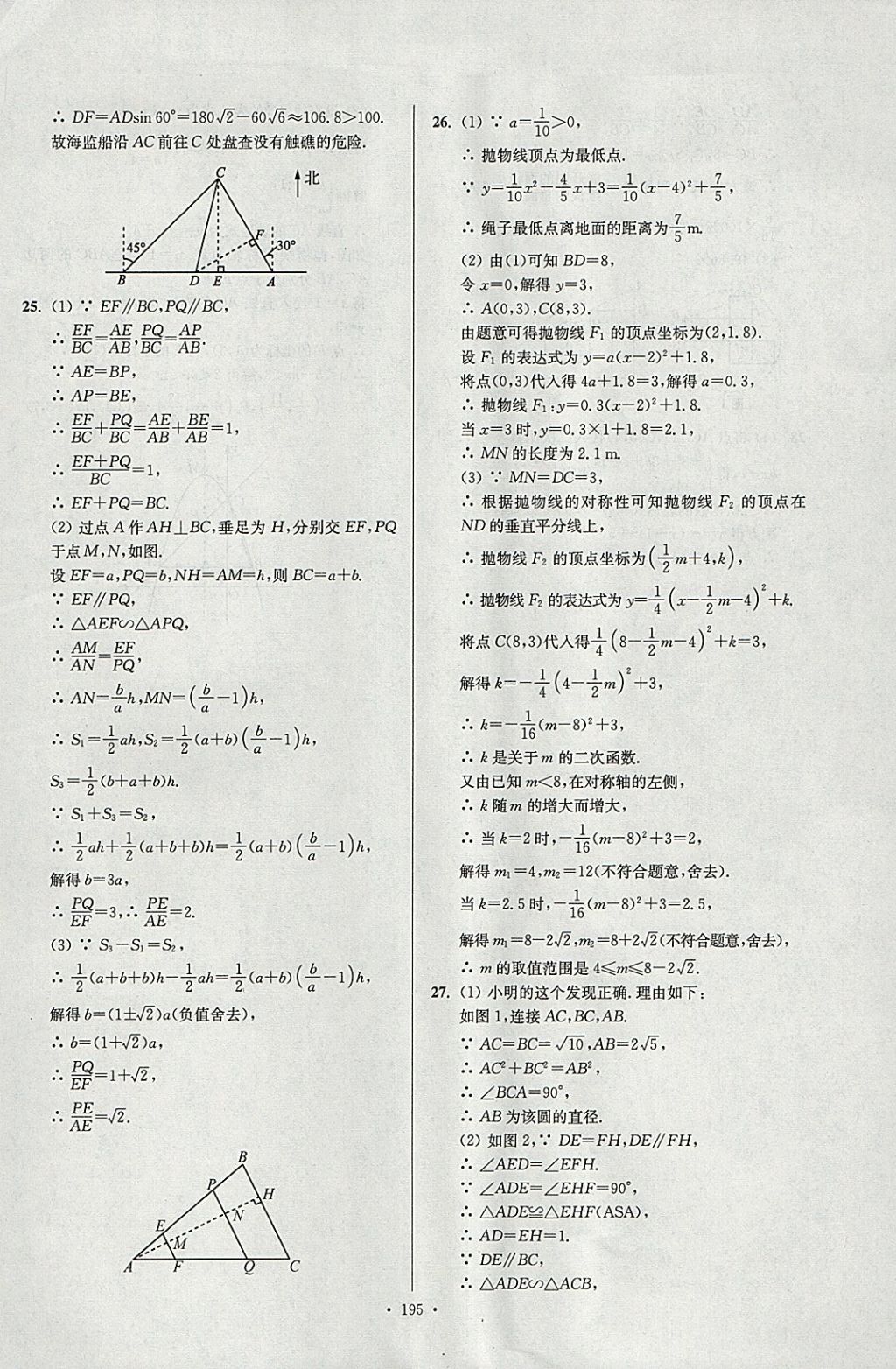 2018年南通小題課時(shí)作業(yè)本九年級(jí)數(shù)學(xué)下冊(cè)江蘇版 參考答案第39頁(yè)